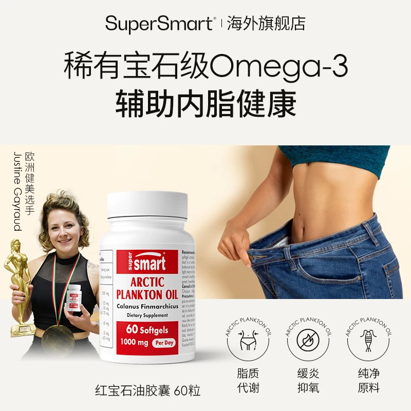组合装SuperSmart红宝石油软胶囊虾青素蜡脂型Omega3