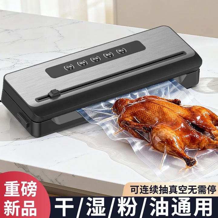 久鲜全自动真空封口机干湿两用食品包装机保鲜机密封塑封家用商用