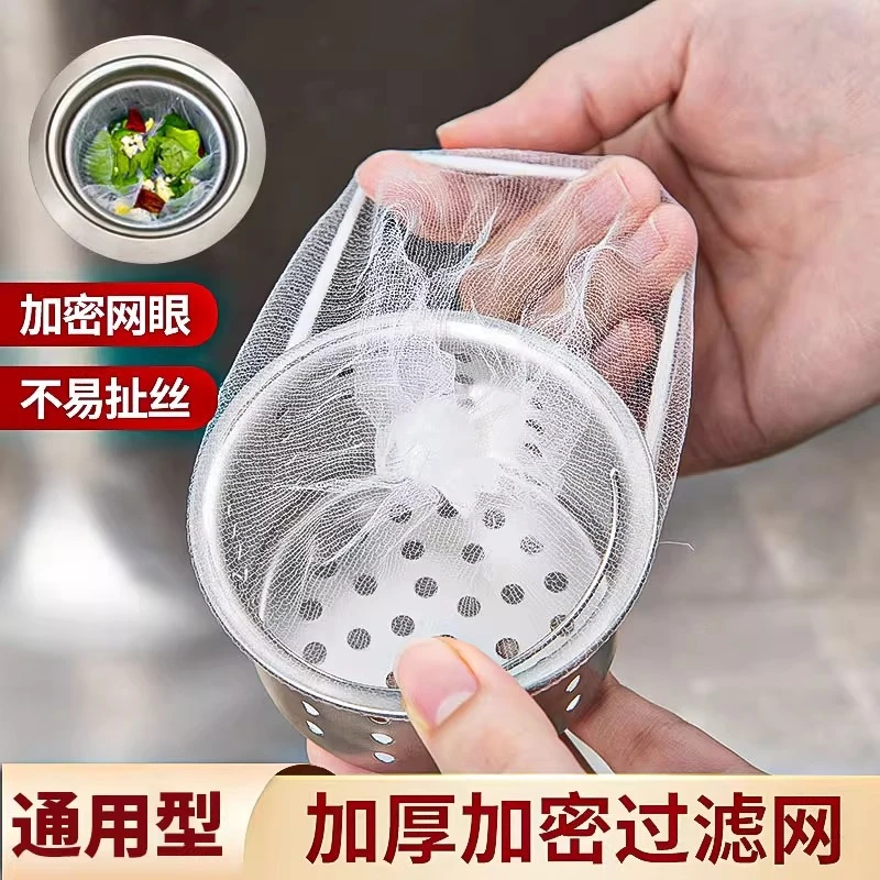 MH【品质款】一次性水槽过滤网洗菜池残渣过滤漏网下水道防堵神器