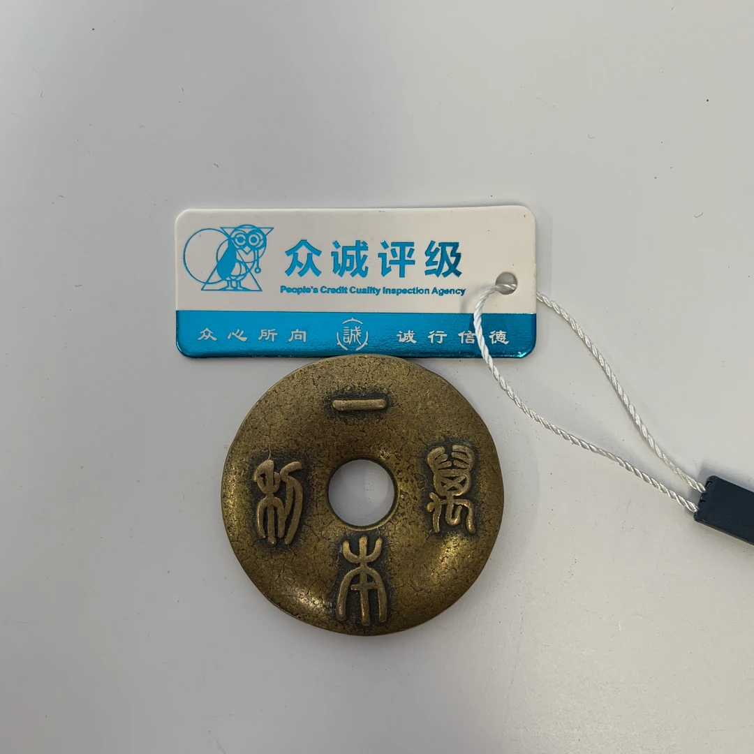 清·一本万利圆孔花钱YYB25YYB0221028