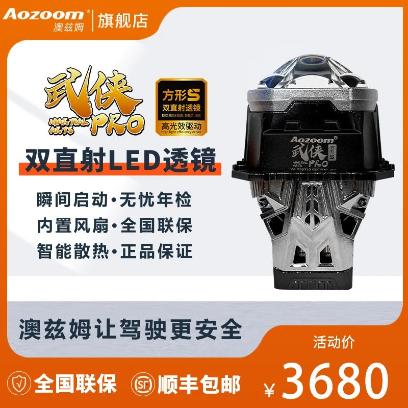 澳兹姆Aozoom新款武侠PROS方形高光效叠光双直射LED透镜大灯
