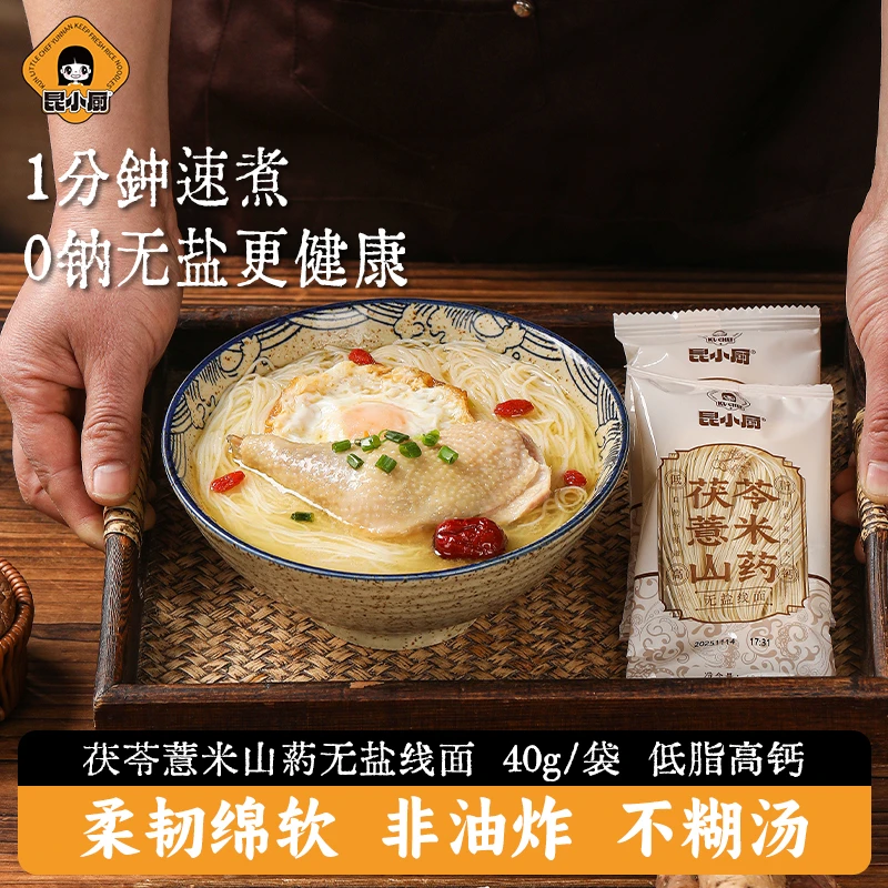 昆小厨正宗云南茯苓薏米山药面无盐线面龙须面挂面儿童面