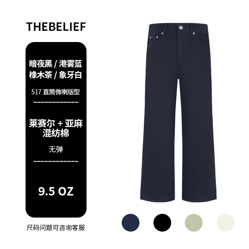 夏季超薄轻奢老钱风休闲裤莱赛尔亚麻透气517微喇版型牛仔裤