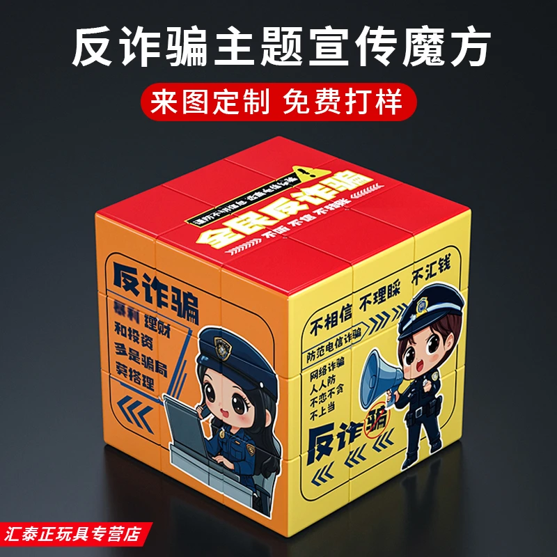 反诈防诈骗主题魔方钥匙扣禁毒宣传医院银行单位社区消防礼品定制