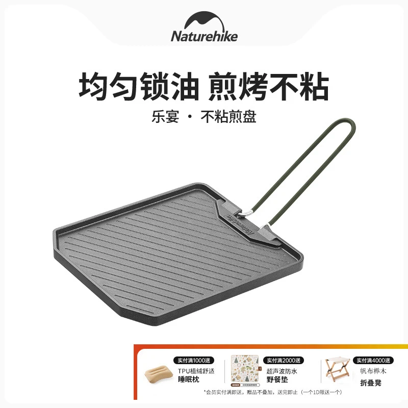 Naturehike挪客乐宴不粘煎盘户外露营烧烤盘卡式炉烤肉盘易清洗