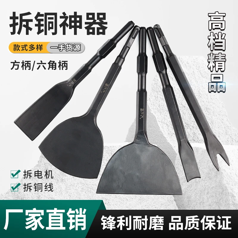 【精品】拆铜神器凿子扁凿电锤电镐镐头拆铜工具拆卸电机铜线工具