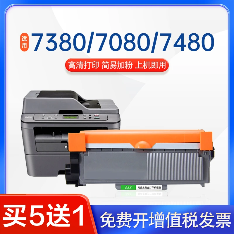 英联适用TN2325粉盒7380/7180/7480/7080/7880/2260黑墨盒 易加粉
