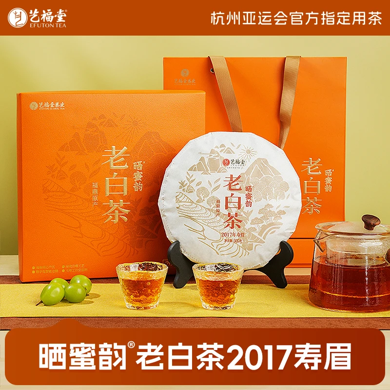 【中秋茶礼】艺福堂晒蜜韵福鼎老白茶枣香2017年寿眉老茶饼300g礼盒