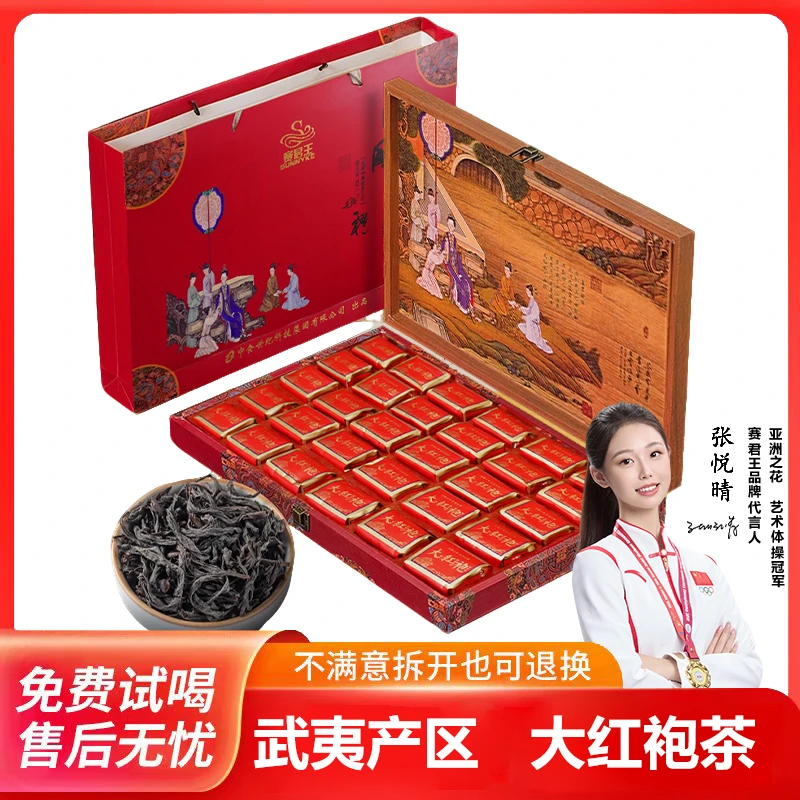 【画子白专属】福建武夷山大红袍茶叶精美礼盒好茶送礼250g中秋好礼