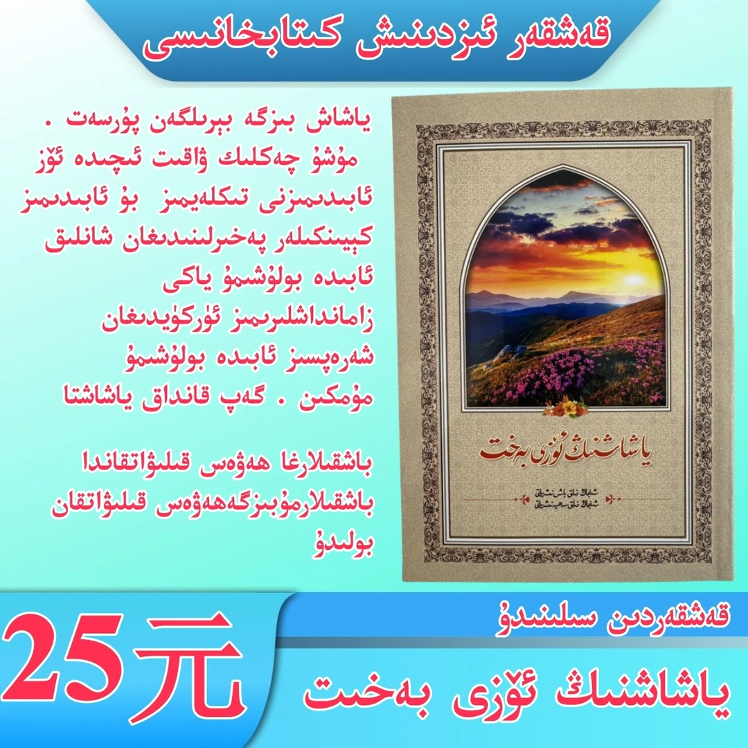 生命就是幸福维吾尔文