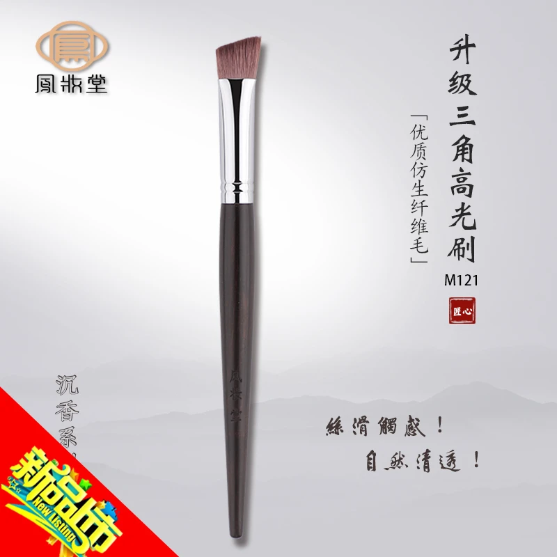 凤妆堂化妆刷M121三角高光指腹提亮小号高光泪沟法令纹无痕修容刷