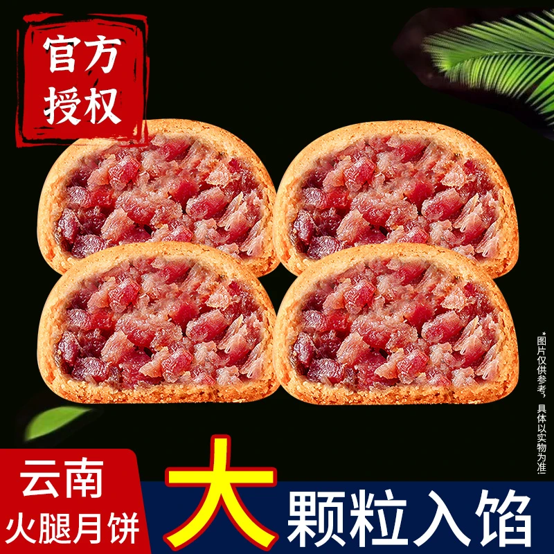 云腿月饼云南特产宣威火腿滇式中秋月饼老式糕点工厂直发