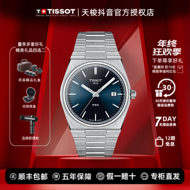 Tissot/天梭PRX超级玩家prx石英表男款防水时尚个性潮流经典