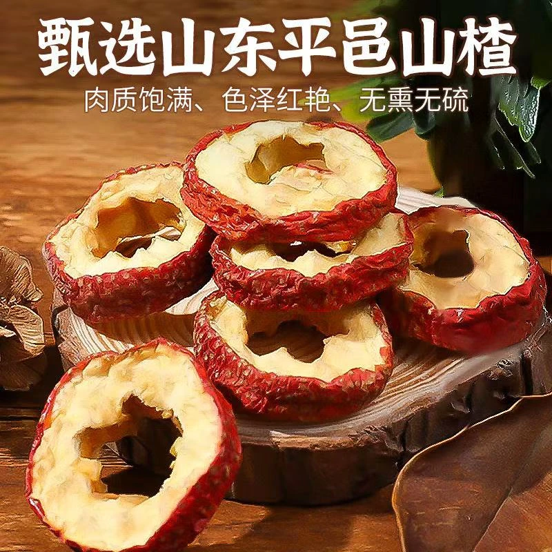 精选大片山楂干山楂片可泡水煲汤500g