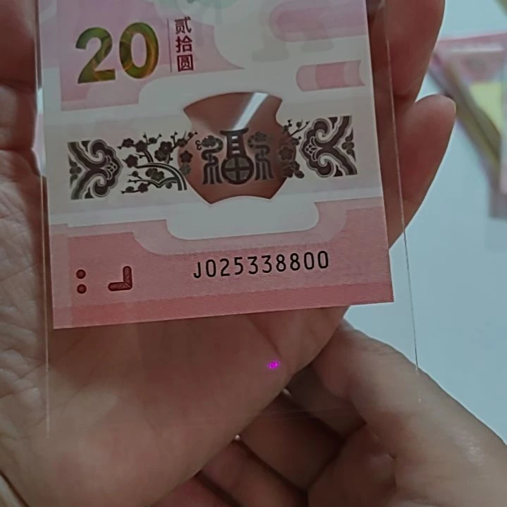 塑料小蛇钞连三对25338800单张
