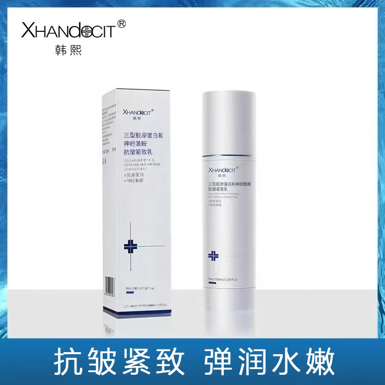 韩熙三型胶原蛋白和神经酰胺抗皱紧致乳液抗皱紧致弹润淡化细纹等