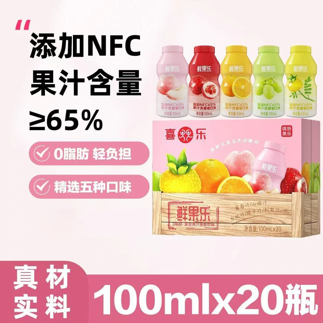【1箱5口味】喜乐鲜果乐NFC果汁饮料多口味饮品25年8月到期