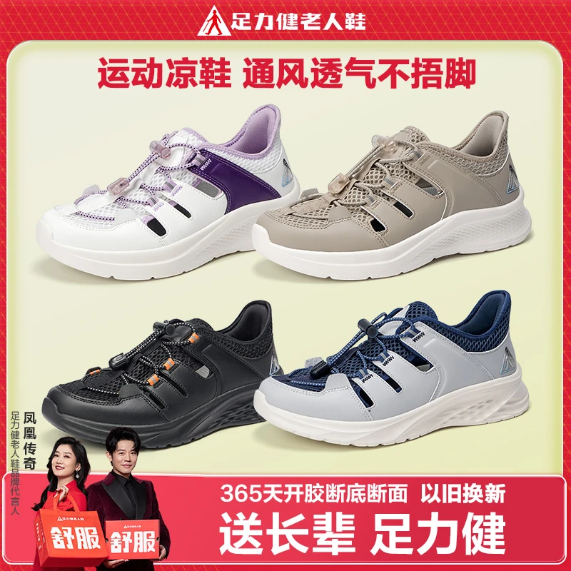足力健老人鞋运动凉鞋2025爆款溯溪鞋透气防滑百搭鞋子
