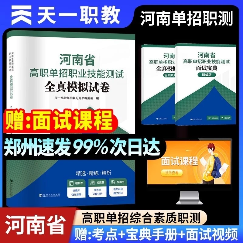 2026年河南省高职单招考试复习资料综合素质职业适应技能测试