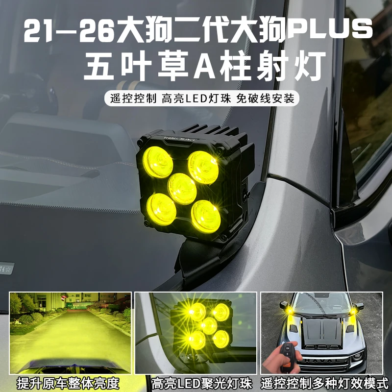 哈弗一二代大狗PLUS专用A柱射灯改装2426款LED前杠超亮外置辅助灯