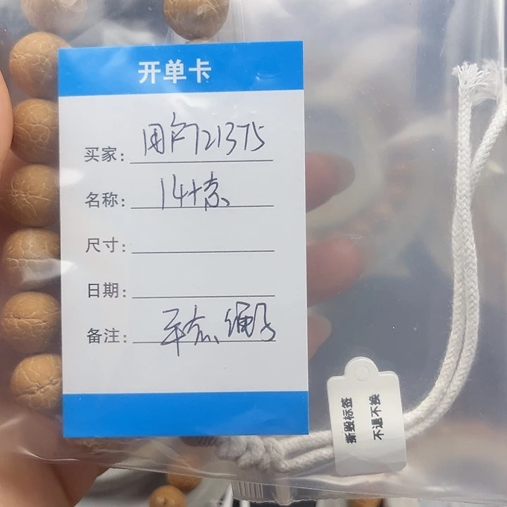 凤眼菩提手串用****814➕素