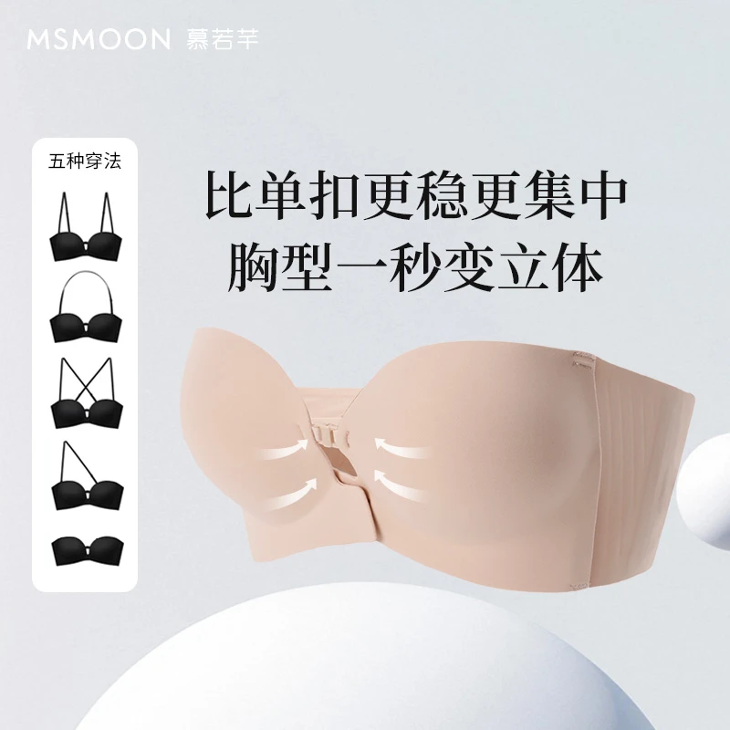 慕若芊升级版超聚拢前扣无肩带舒适无痕美背抹胸内衣小胸