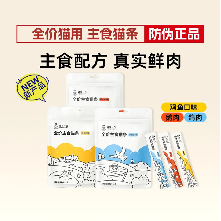 诚实一口主食猫条鲜肉湿粮鸡鱼鸽鹅通用营养增肥