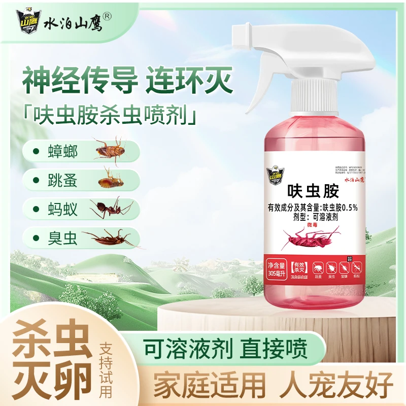 水泊山鹰家用呋虫胺除蟑杀虫剂灭蟑螂灭跳蚤灭蚂蚁等害虫无色无味
