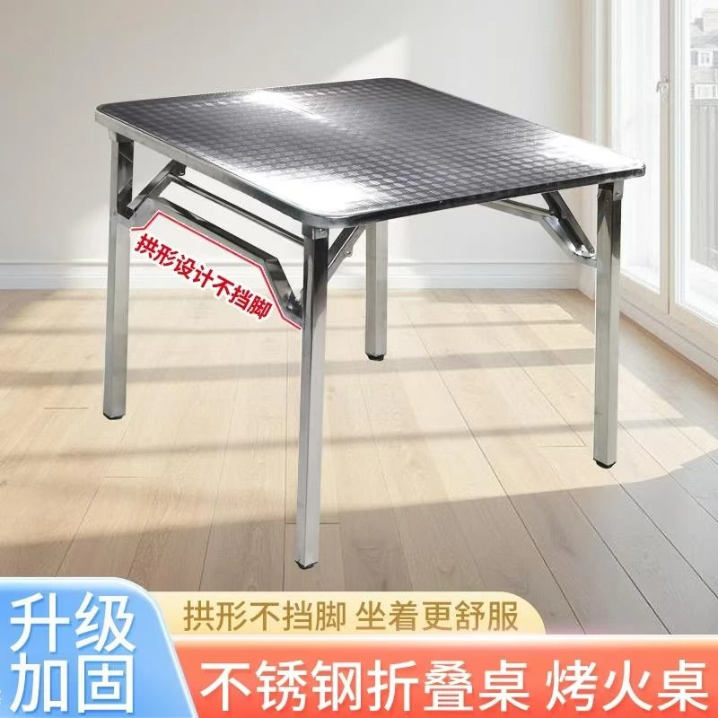 特厚不锈钢折叠方桌烤火桌吃饭学习方桌夜宵烧不锈钢折叠书桌