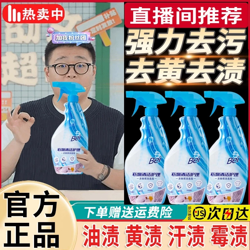 【阿文推荐】蓝贝衣物预洗剂分子解构强力去污去黄清洁剂去渍神器