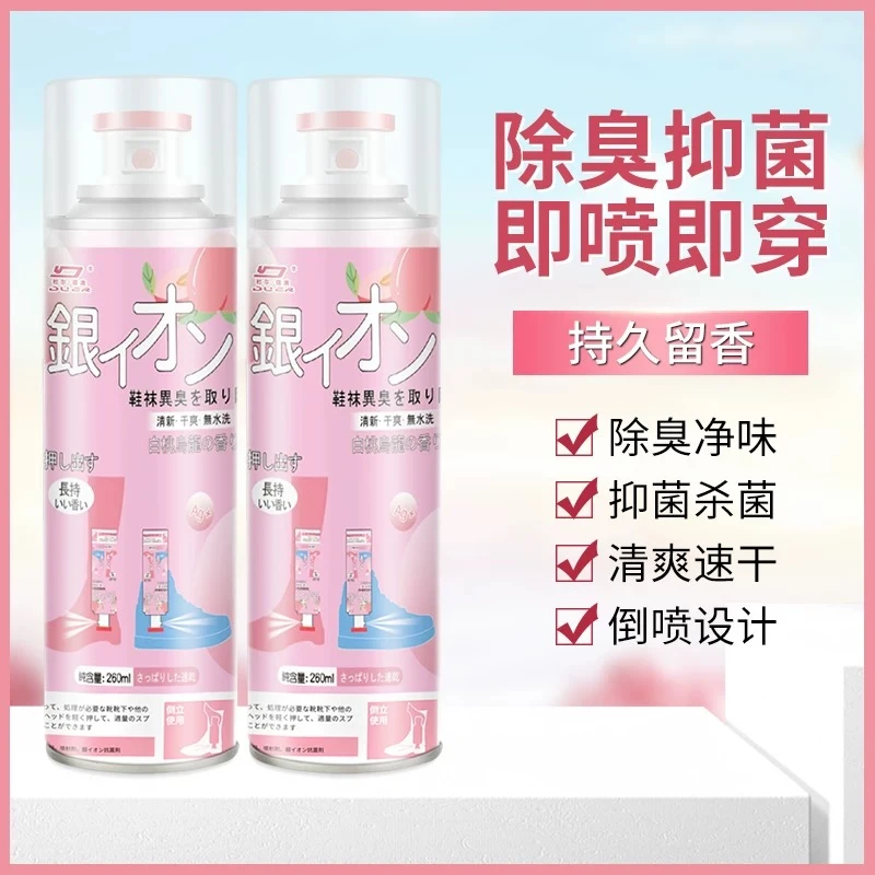 【3瓶9·99】鞋袜持久除臭喷雾科技升级款银离子除异味清新留香干爽