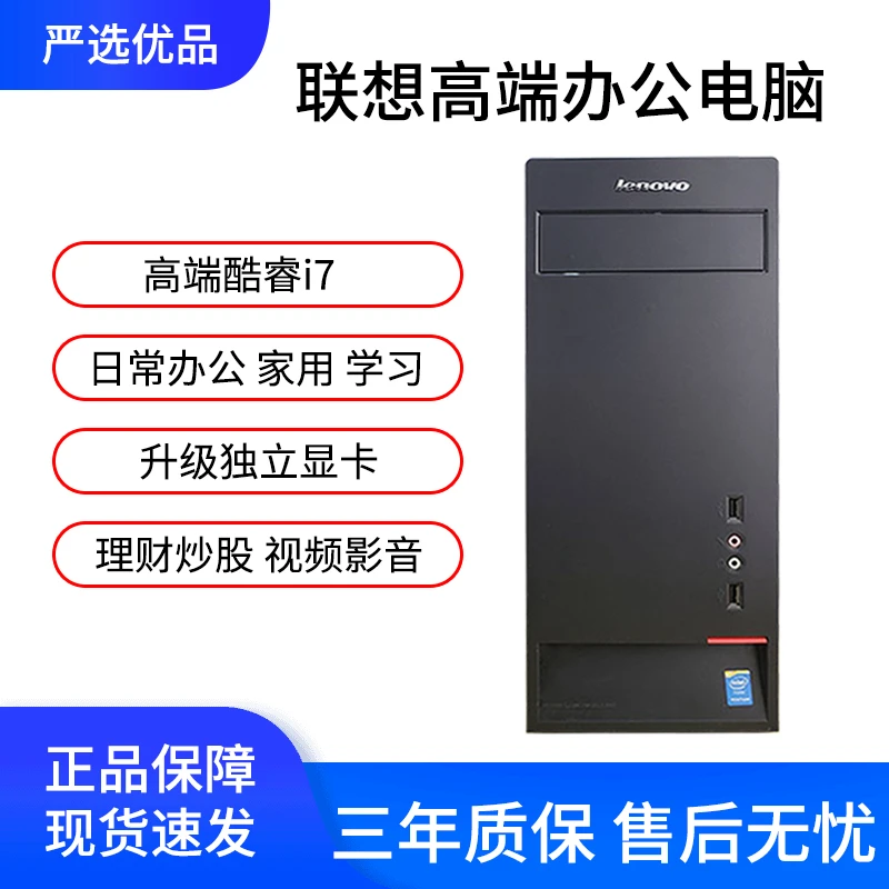 95新 Lenovo/联想 高端办公电脑主机 家用娱乐台式机电脑