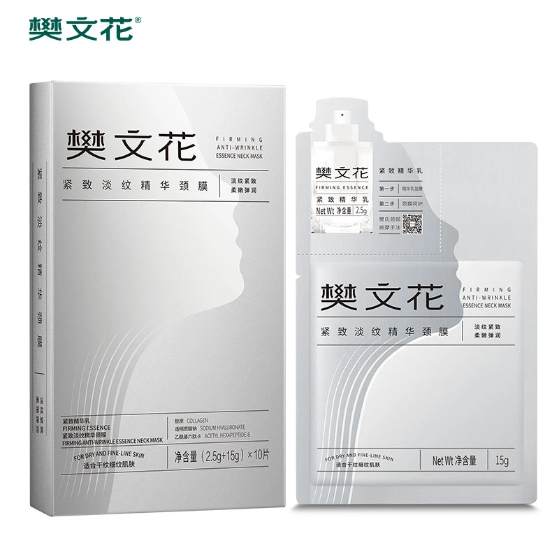 Fawa/樊文花紧致淡纹颈膜