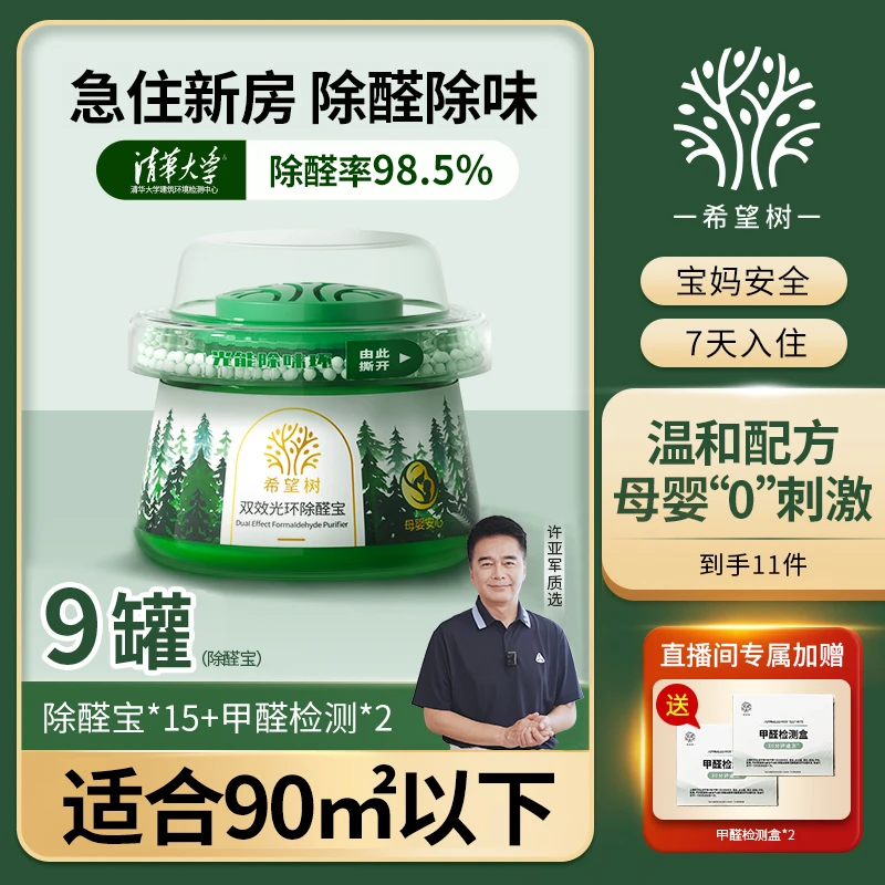 9罐希望树小绿罐除甲醛新房专用去甲醛除醛宝排行榜官方旗舰正品