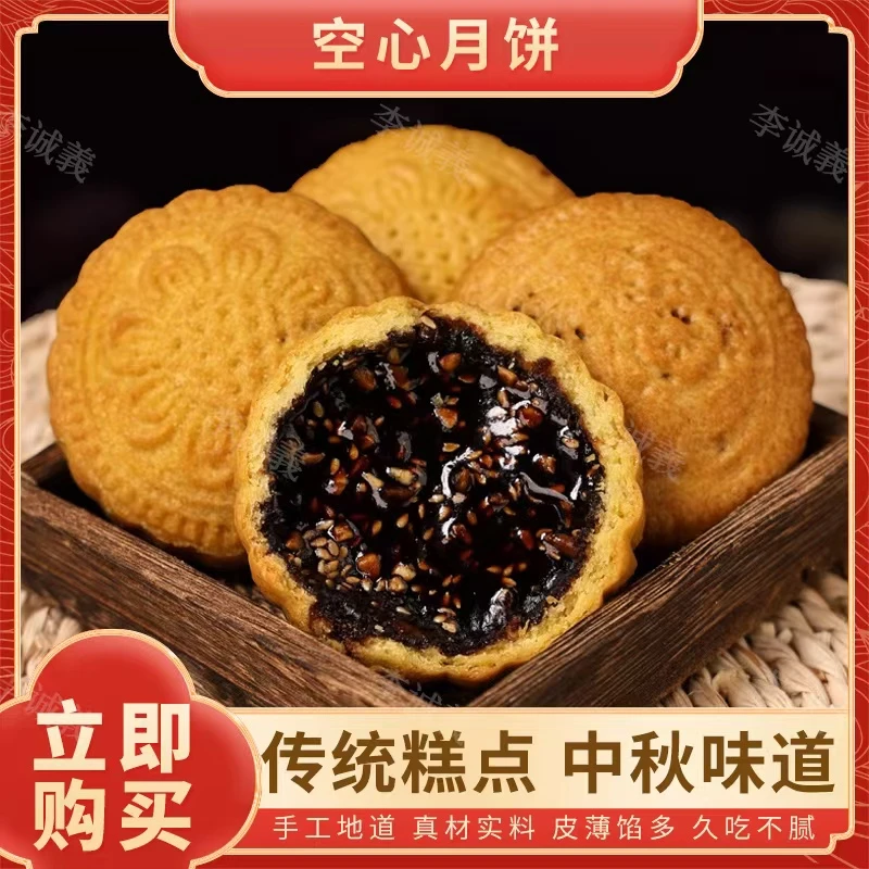 山西特产李诚義空心月饼空壳月饼手工制作
