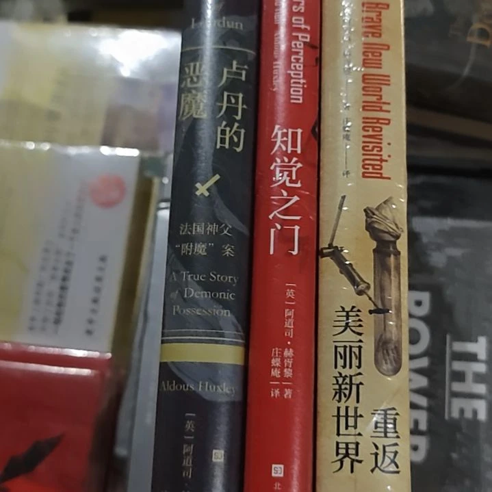 卢丹的恶魔➕重返美丽新世界➕知觉之门三本一套
