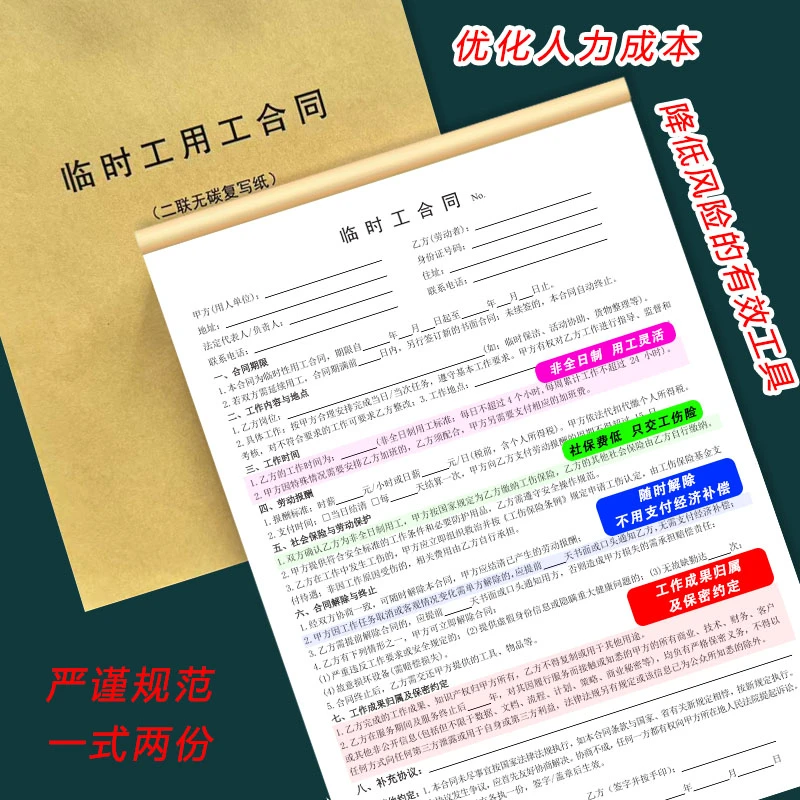 新版临时工小时工短期工合同餐饮美容美发门店服务员行业通用范本