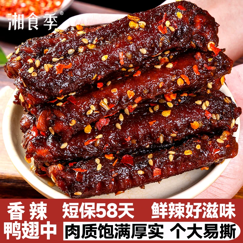 【2大袋】香辣鸭翅中肉类卤味熟食深夜解馋追剧零食夜宵下酒辣小吃