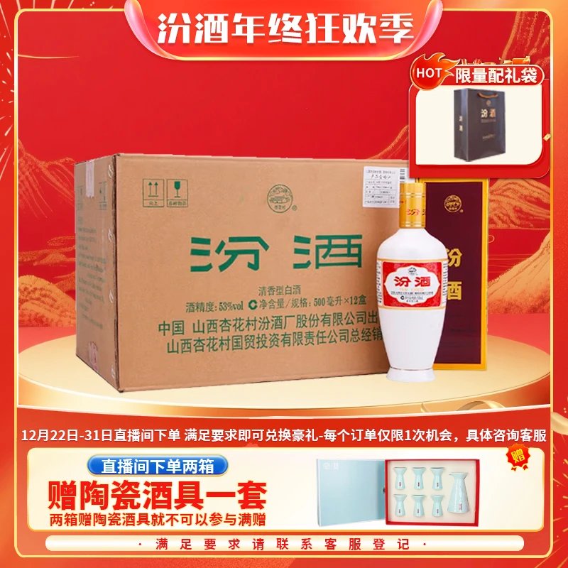 汾酒【配礼袋】53度出口白瓷12瓶特级清香型高度纯粮白酒53度500ml