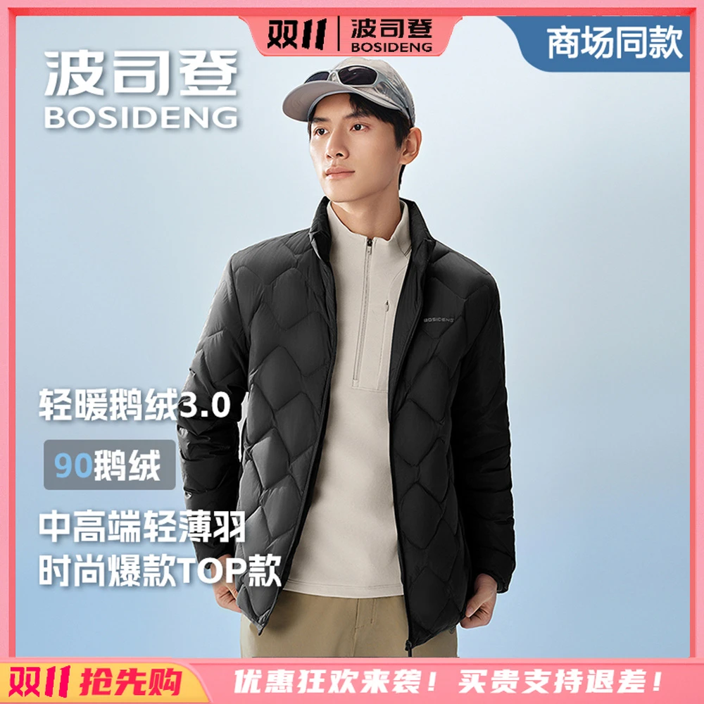 【波司登】商场同款25新款菱格鹅绒秋冬情侣时尚轻薄保暖短款羽绒服