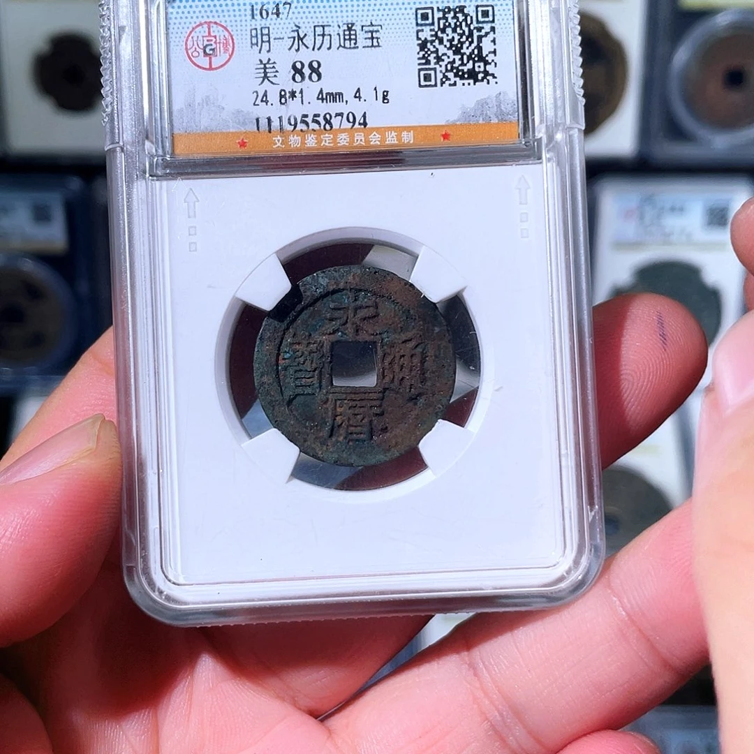 小***鸭铜永历通宝小平～大宗