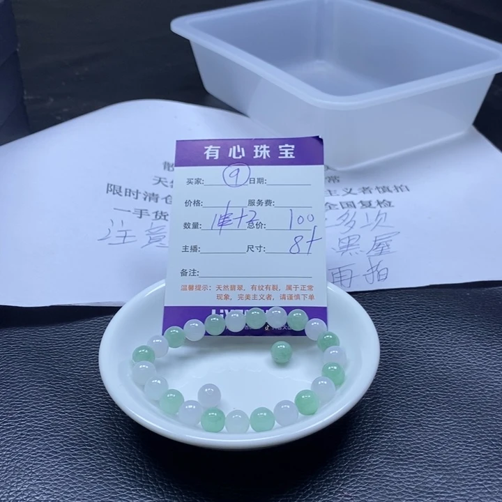 翡翠散珠翡翠翡翠9