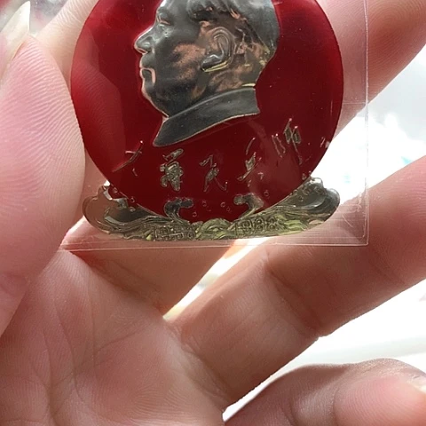 其他普通金属翱***越红章收藏30