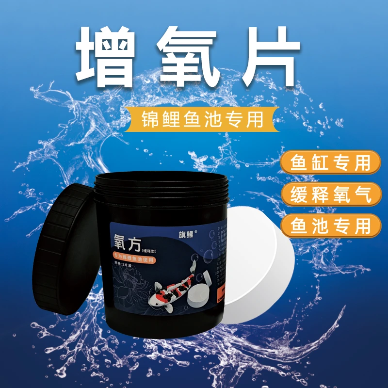 旗鲤锦鲤专用增氧家用鱼缸鱼池高投喂快速增氧应急增氧片缓释氧方