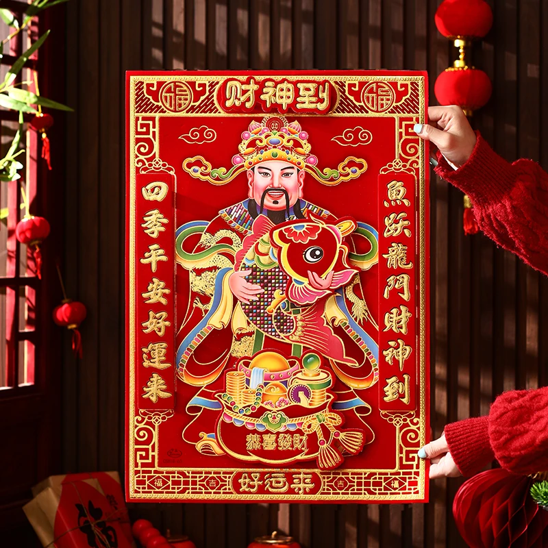 2026马年财神爷装饰画墙面福字门神贴纸家用挂墙春节过年年画