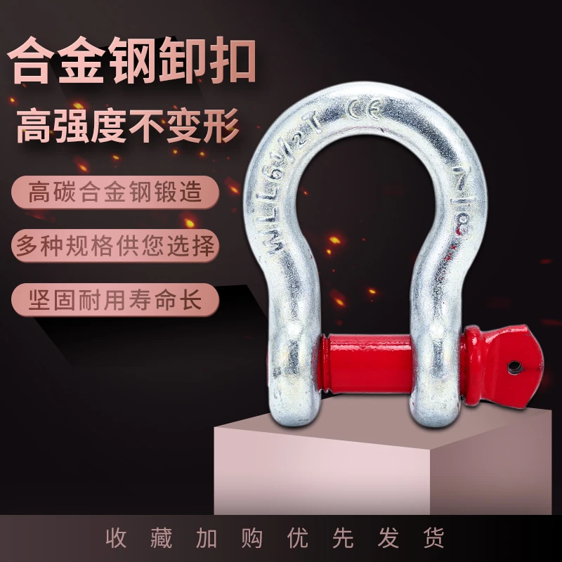 起重卸扣U型国标弓形卸扣美式D形卸扣高强度马蹄扣吊环吊钩卡扣