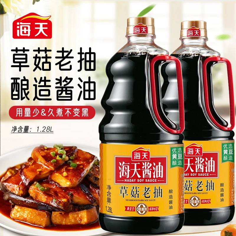 【商城】海天草菇老抽1.28L酿造酱油红烧肉卤味猪蹄炖菜上色调味料