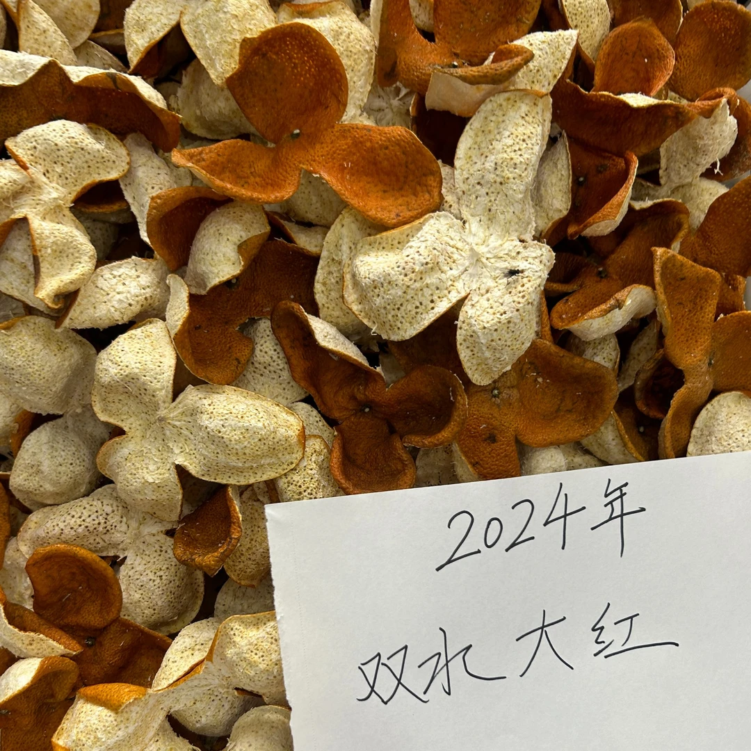 【老叶助农专场】2024年双水大红皮