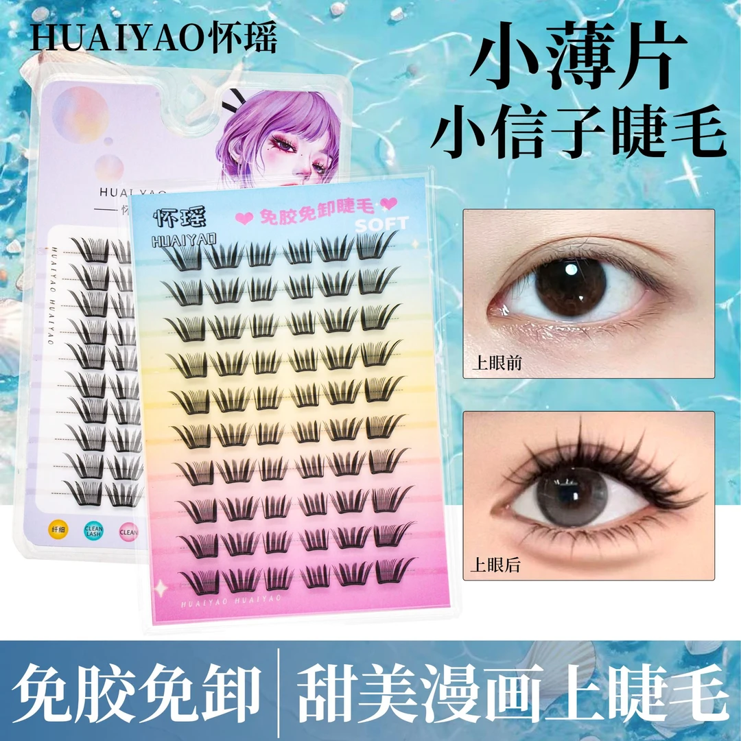 【小薄片】小信子假睫毛柔软纯欲初学者新手单簇卷翘分段式超细梗睫