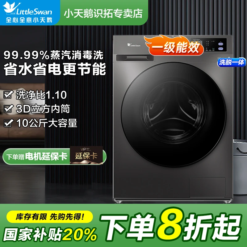 【国补】小天鹅滚筒洗衣机家用全自动洗脱一体机除螨